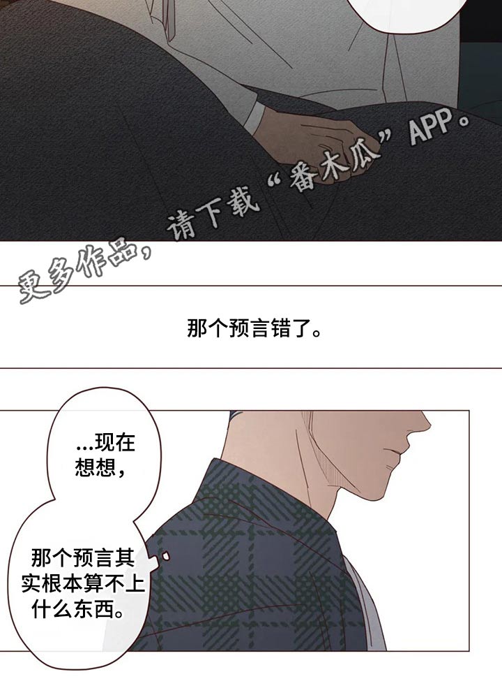 《山鬼效灵》第132章预言 第18页
