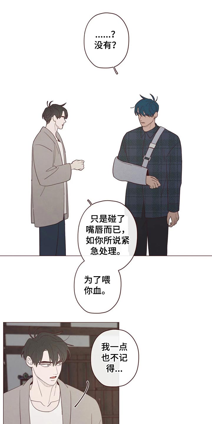 《山鬼效灵》第132章预言 第2页