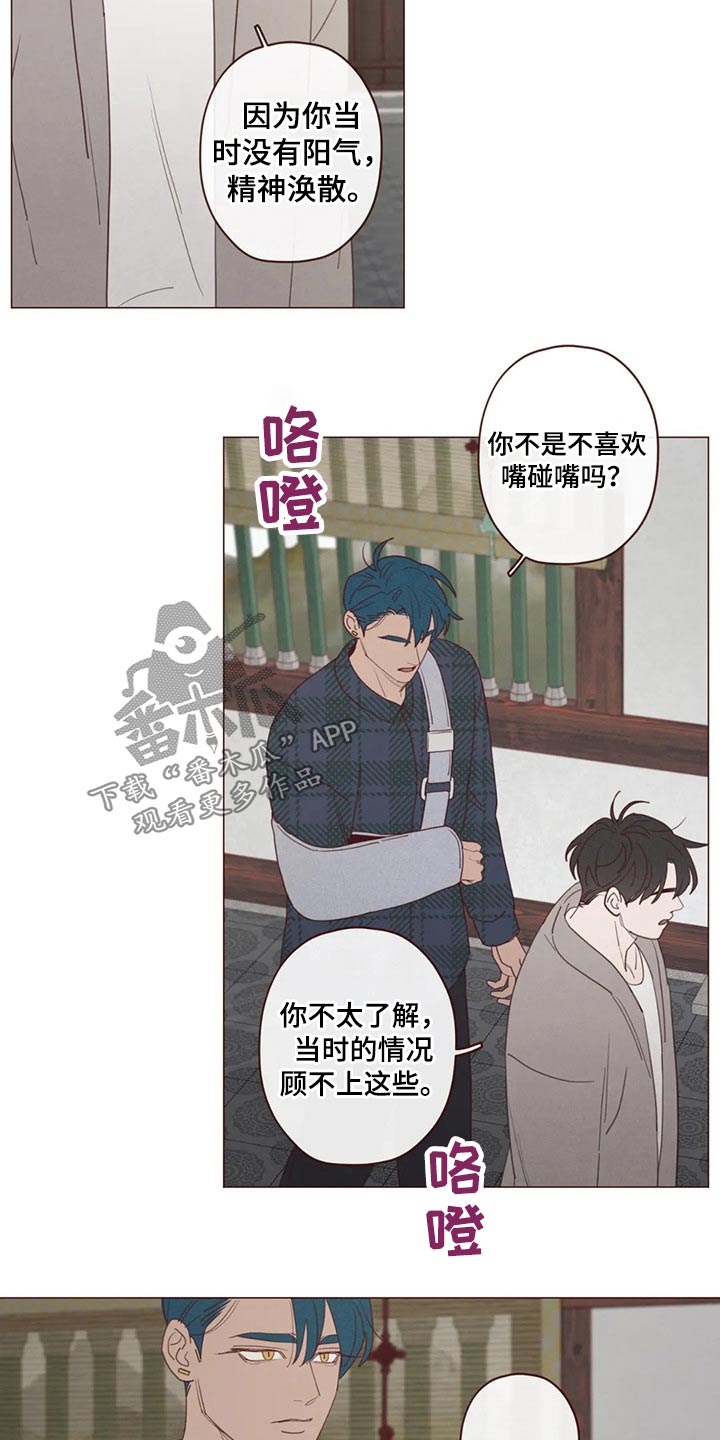 《山鬼效灵》第132章预言 第3页