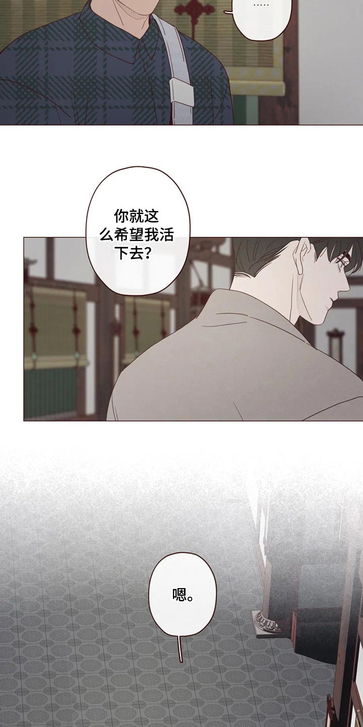 《山鬼效灵》第132章预言 第4页