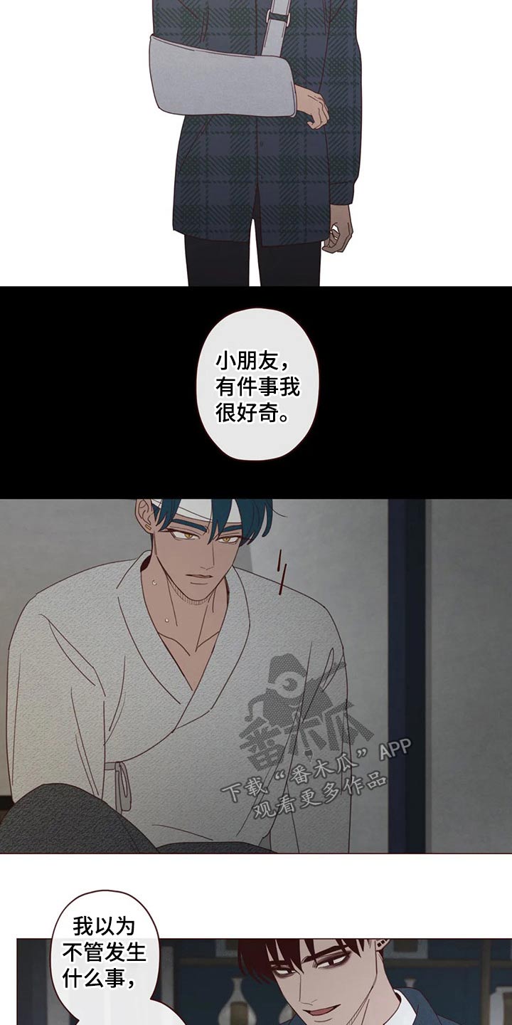 《山鬼效灵》第132章预言 第7页
