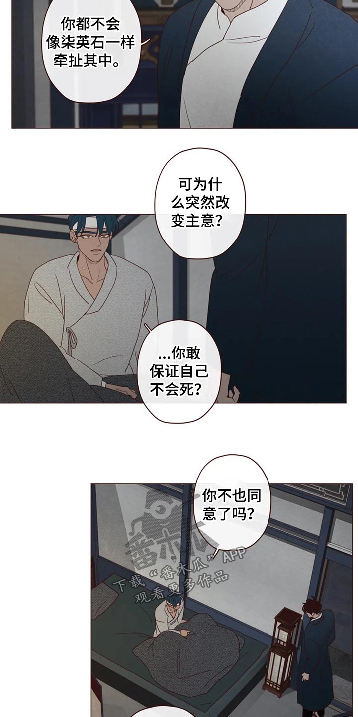 《山鬼效灵》第132章预言 第8页