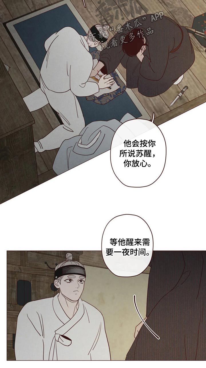 《山鬼效灵》第135章那个孩子 第10页