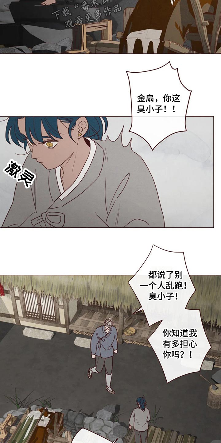 《山鬼效灵》第135章那个孩子 第15页