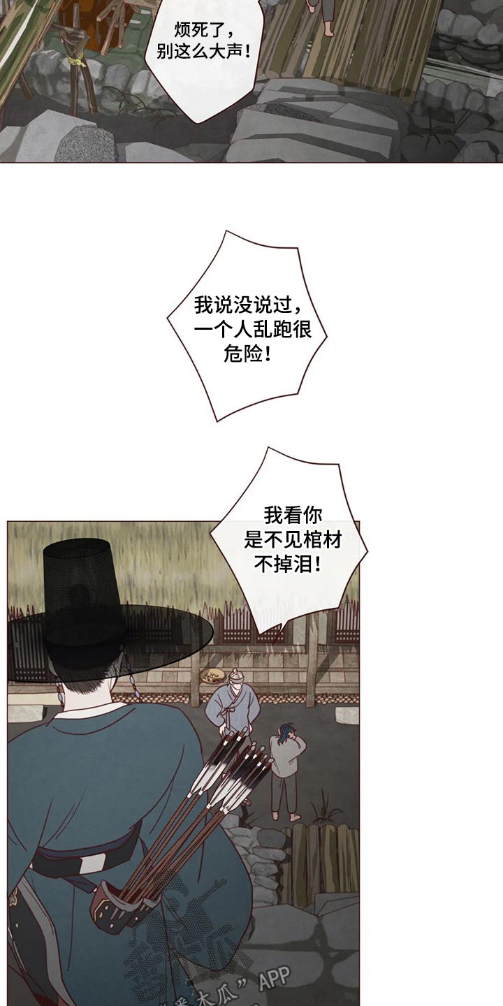 《山鬼效灵》第135章那个孩子 第16页