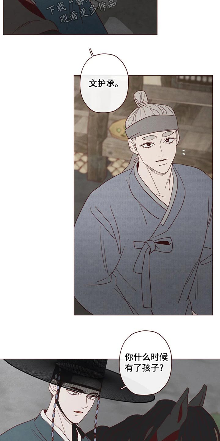 《山鬼效灵》第135章那个孩子 第17页
