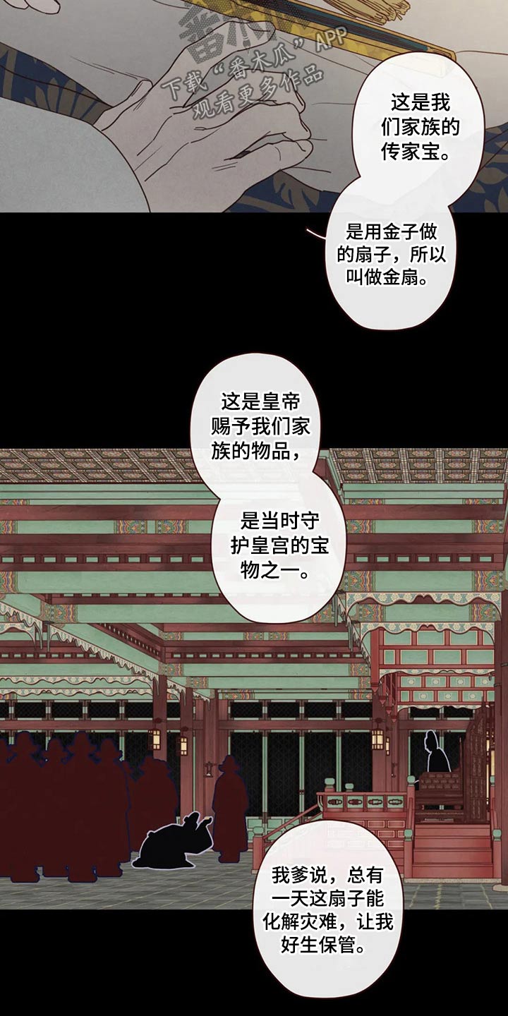 《山鬼效灵》第135章那个孩子 第3页