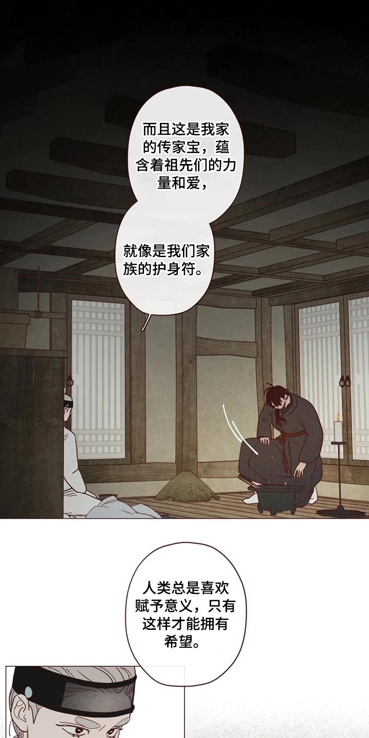 《山鬼效灵》第135章那个孩子 第4页