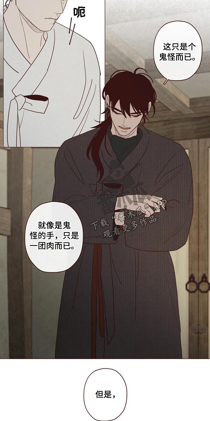 《山鬼效灵》第135章那个孩子 第5页