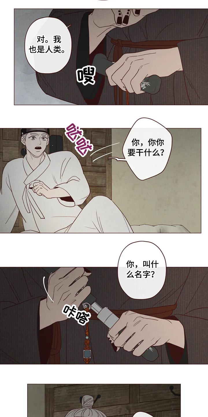 《山鬼效灵》第135章那个孩子 第6页