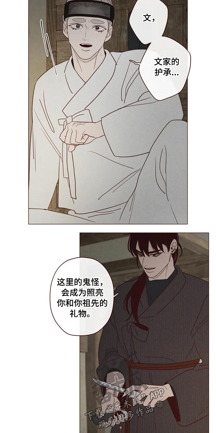 《山鬼效灵》第135章那个孩子 第7页
