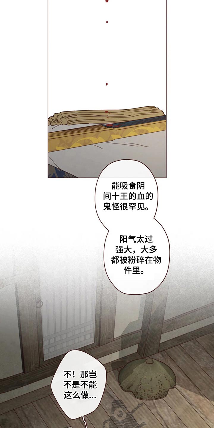 《山鬼效灵》第135章那个孩子 第9页