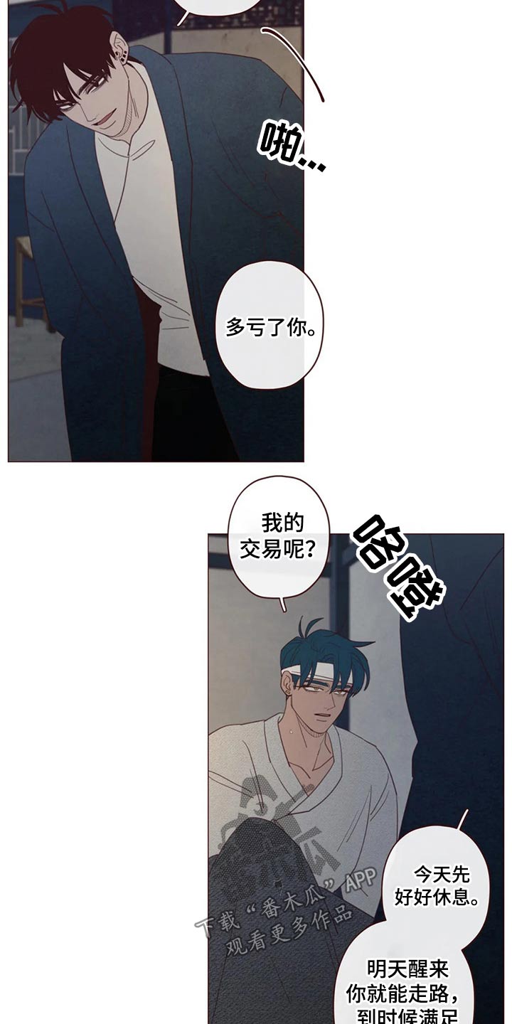 《山鬼效灵》第131章装睡 第10页