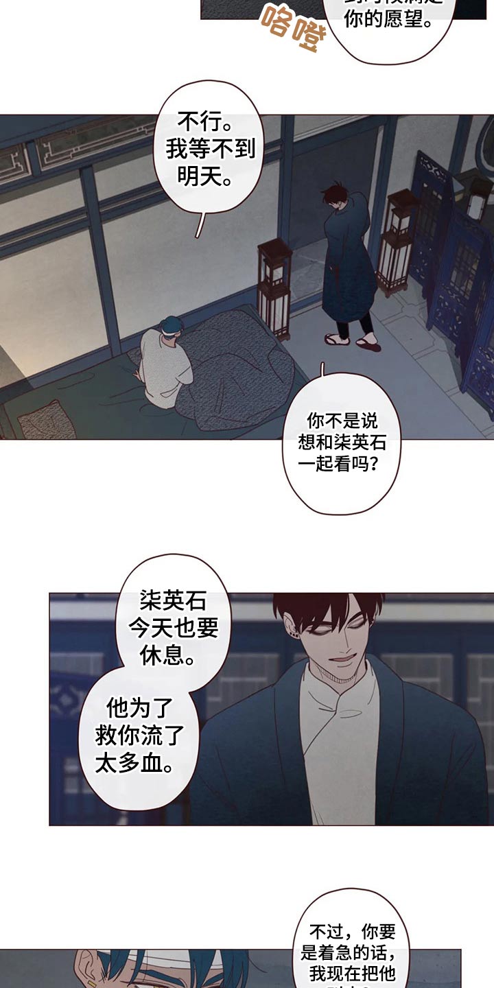 《山鬼效灵》第131章装睡 第11页