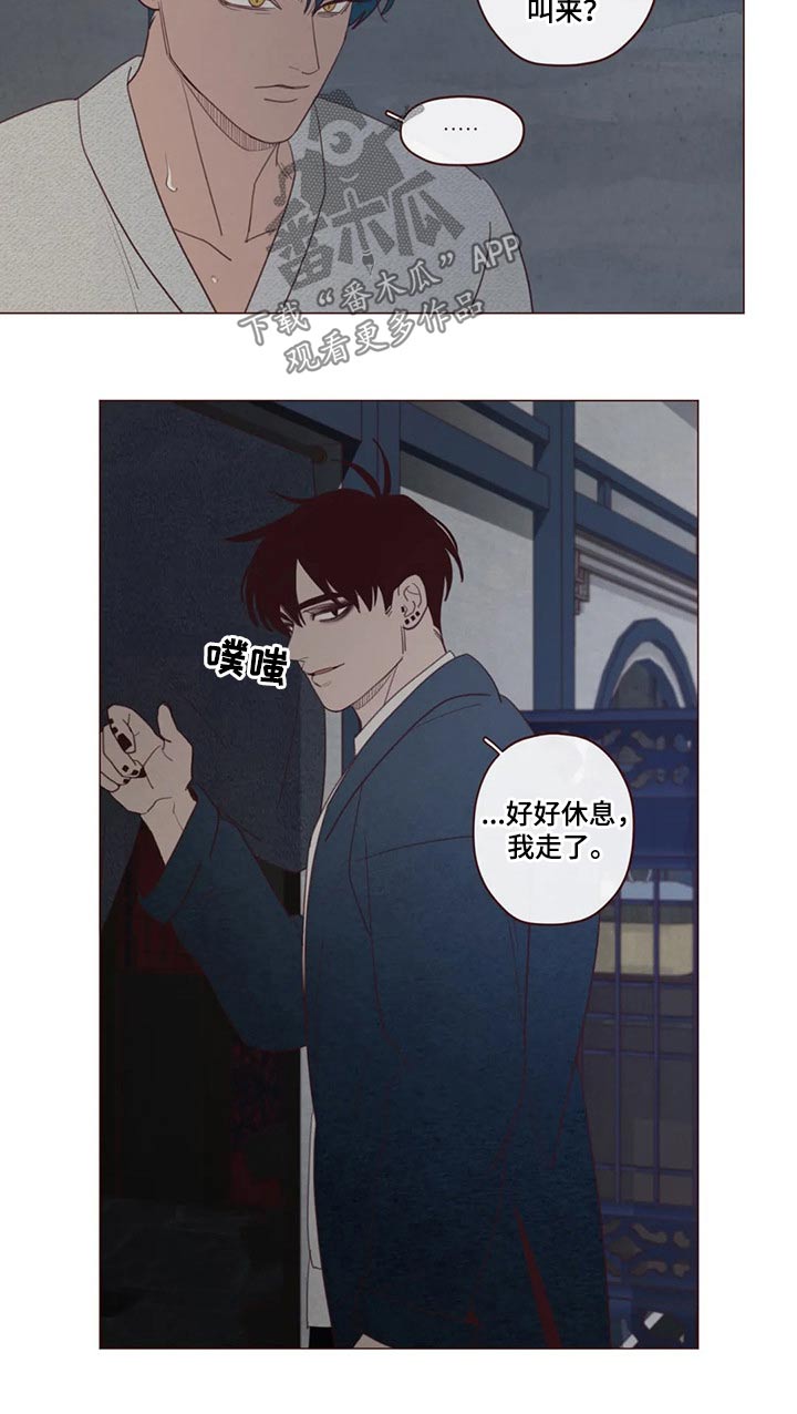 《山鬼效灵》第131章装睡 第12页