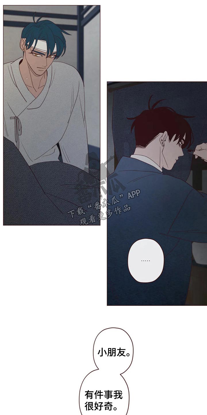 《山鬼效灵》第131章装睡 第13页