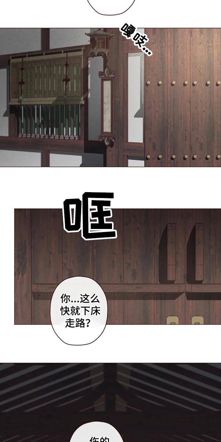《山鬼效灵》第131章装睡 第14页