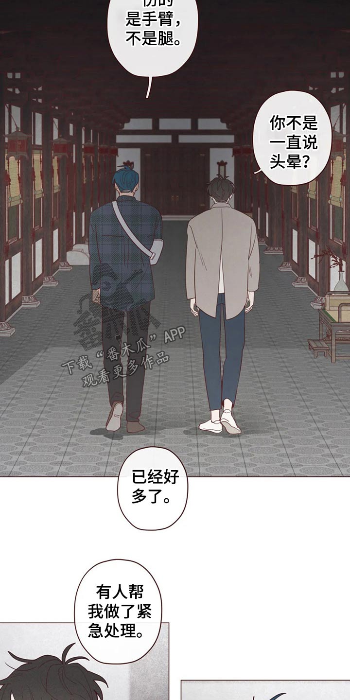 《山鬼效灵》第131章装睡 第15页