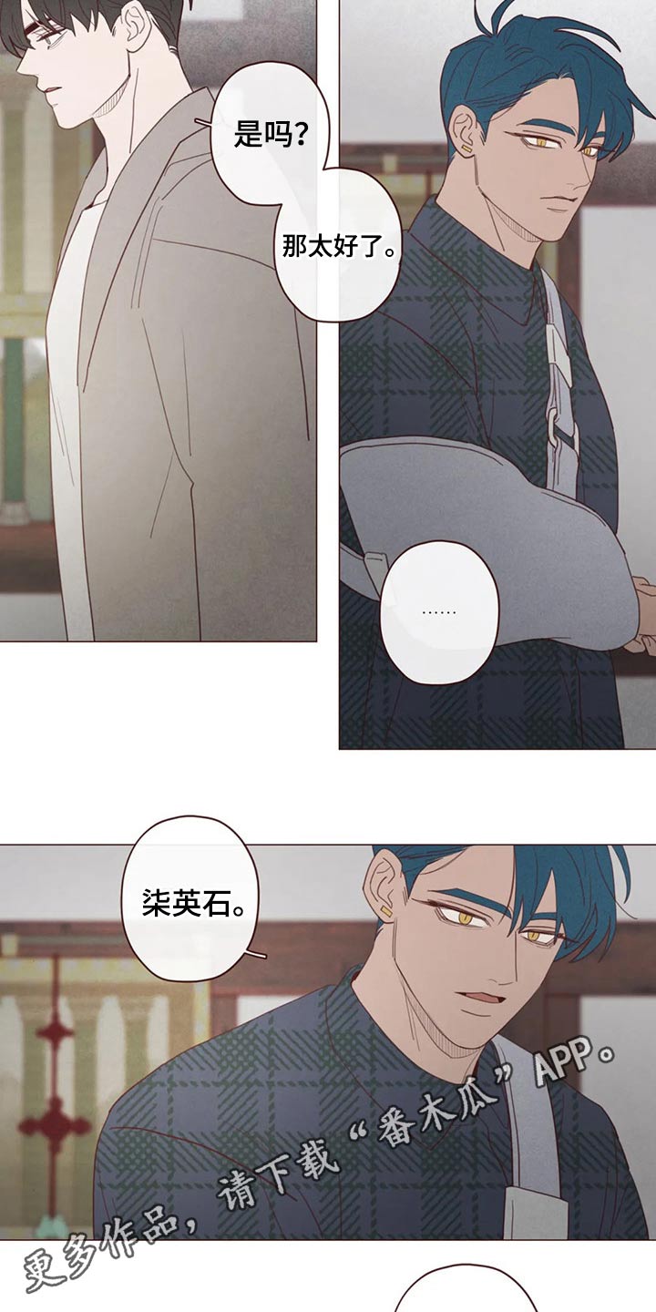 《山鬼效灵》第131章装睡 第16页