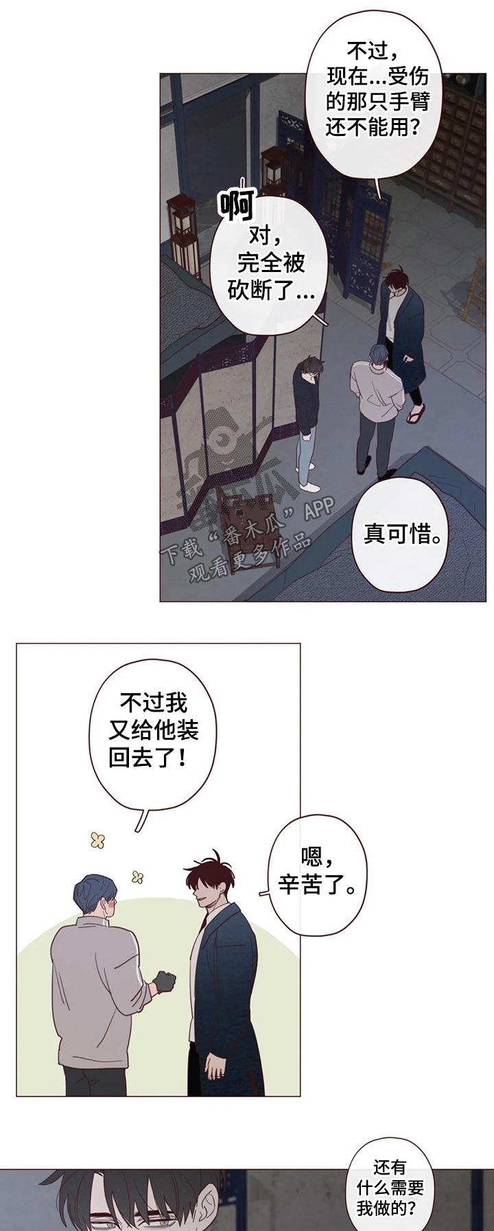 《山鬼效灵》第131章装睡 第1页