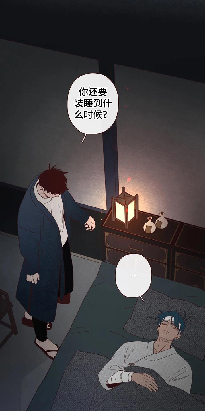 《山鬼效灵》第131章装睡 第4页