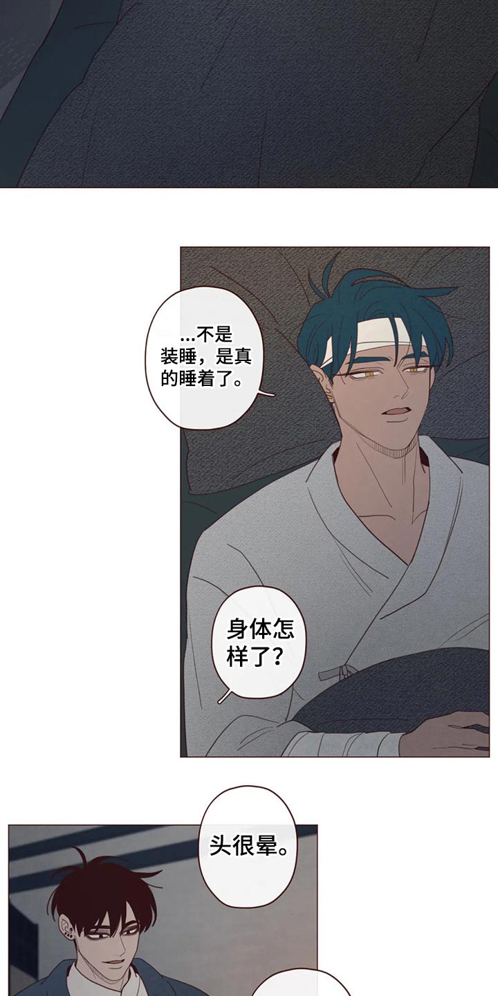 《山鬼效灵》第131章装睡 第5页