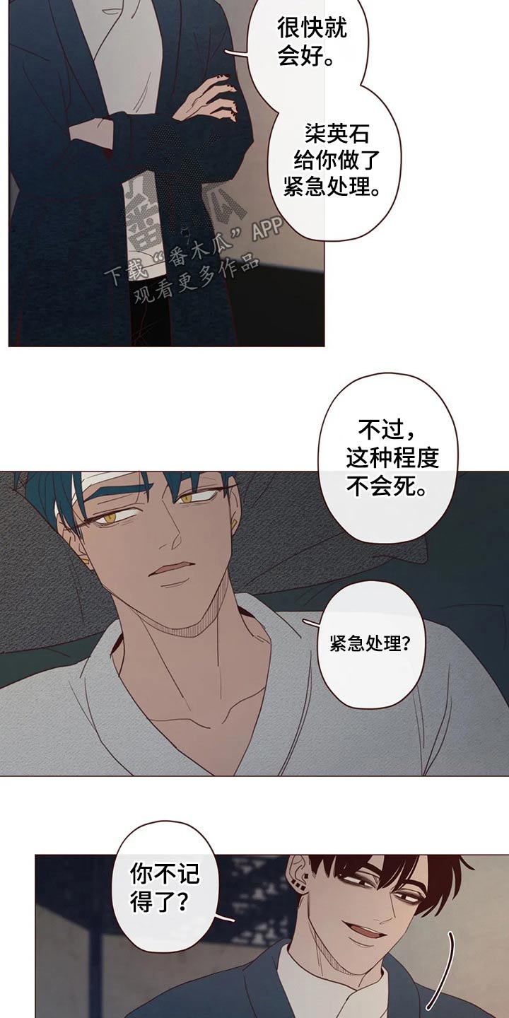 《山鬼效灵》第131章装睡 第6页