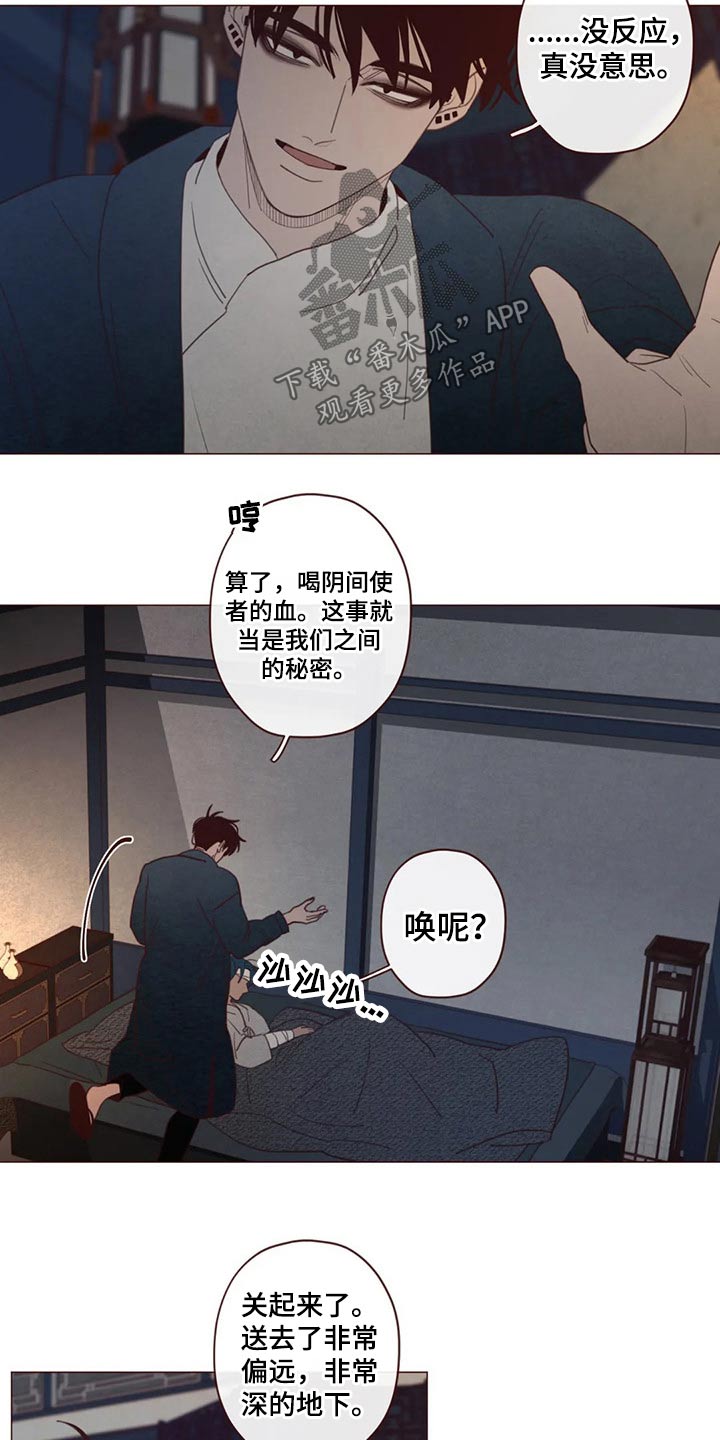 《山鬼效灵》第131章装睡 第9页