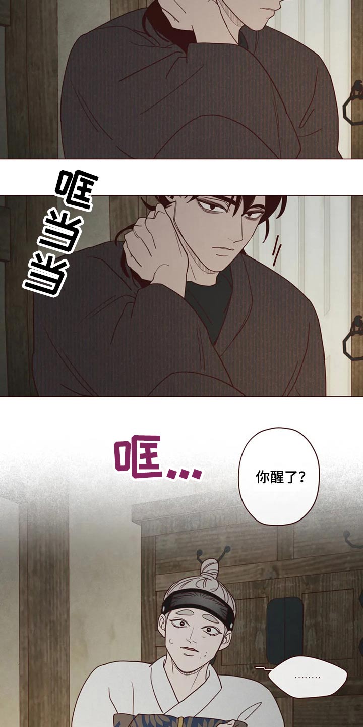 《山鬼效灵》第134章传闻 第13页