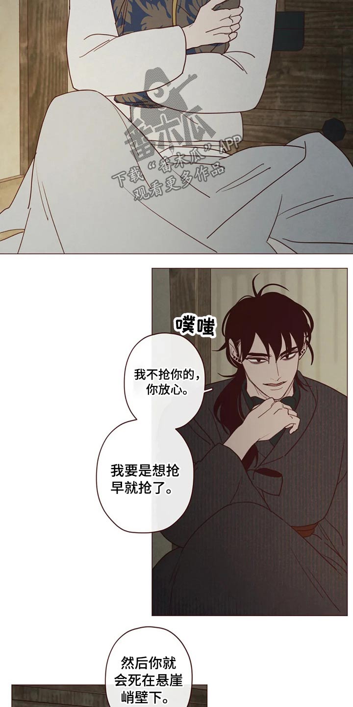 《山鬼效灵》第134章传闻 第14页