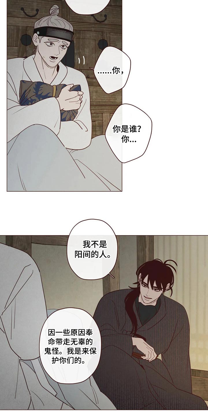 《山鬼效灵》第134章传闻 第15页