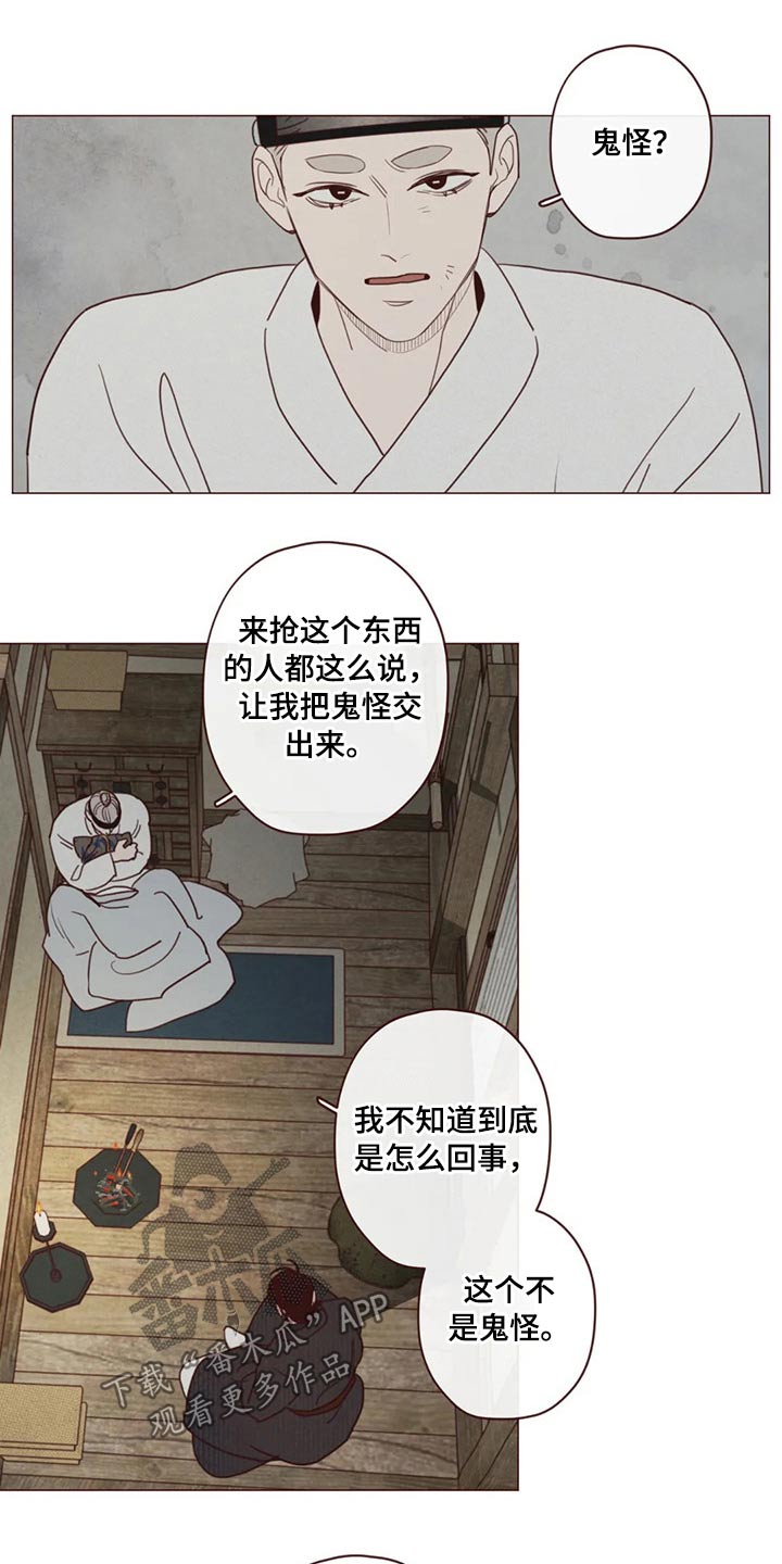 《山鬼效灵》第134章传闻 第16页