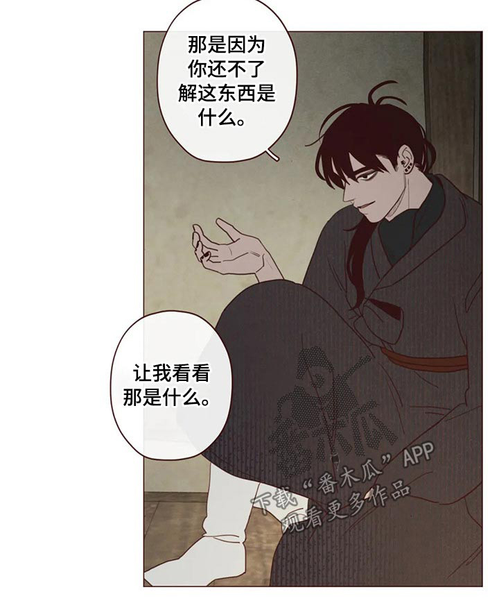 《山鬼效灵》第134章传闻 第17页