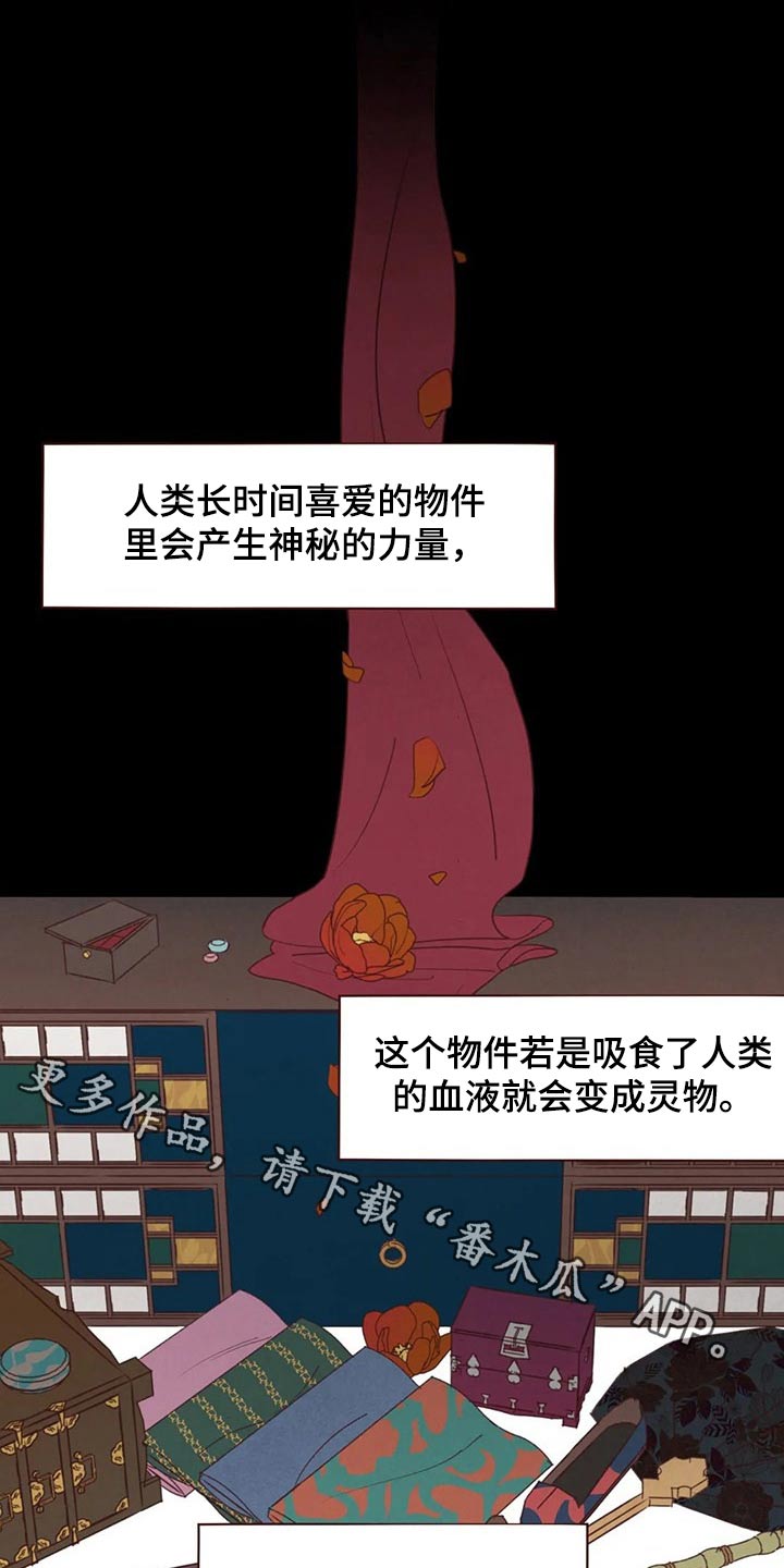 《山鬼效灵》第134章传闻 第1页