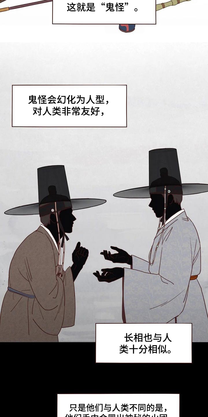 《山鬼效灵》第134章传闻 第2页