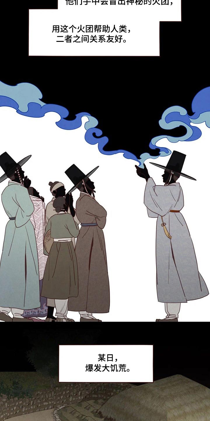 《山鬼效灵》第134章传闻 第3页