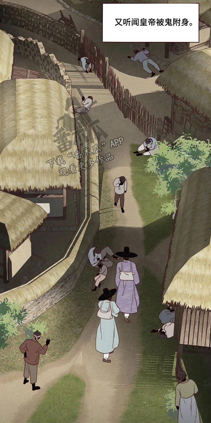 《山鬼效灵》第134章传闻 第4页