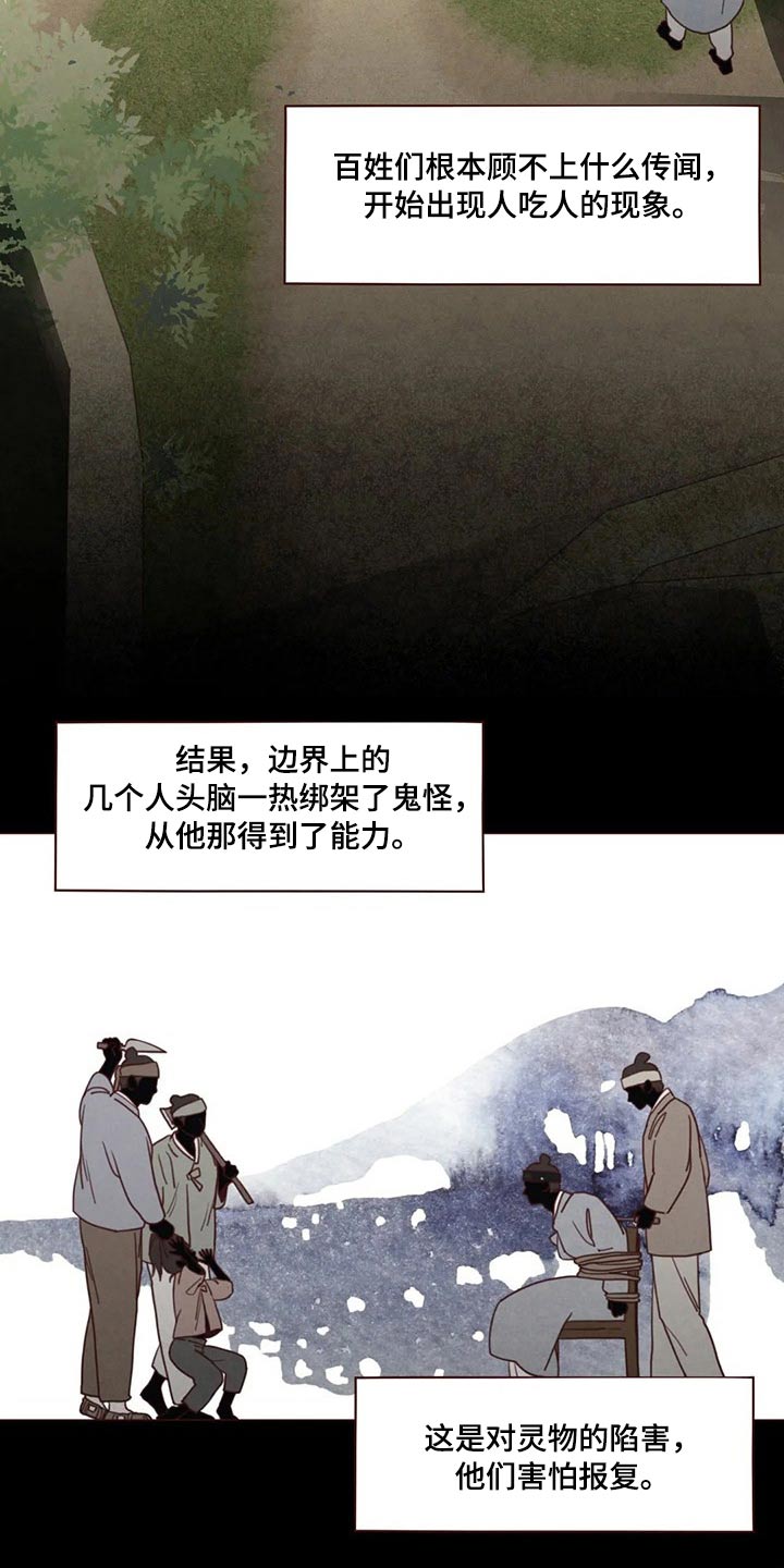 《山鬼效灵》第134章传闻 第5页