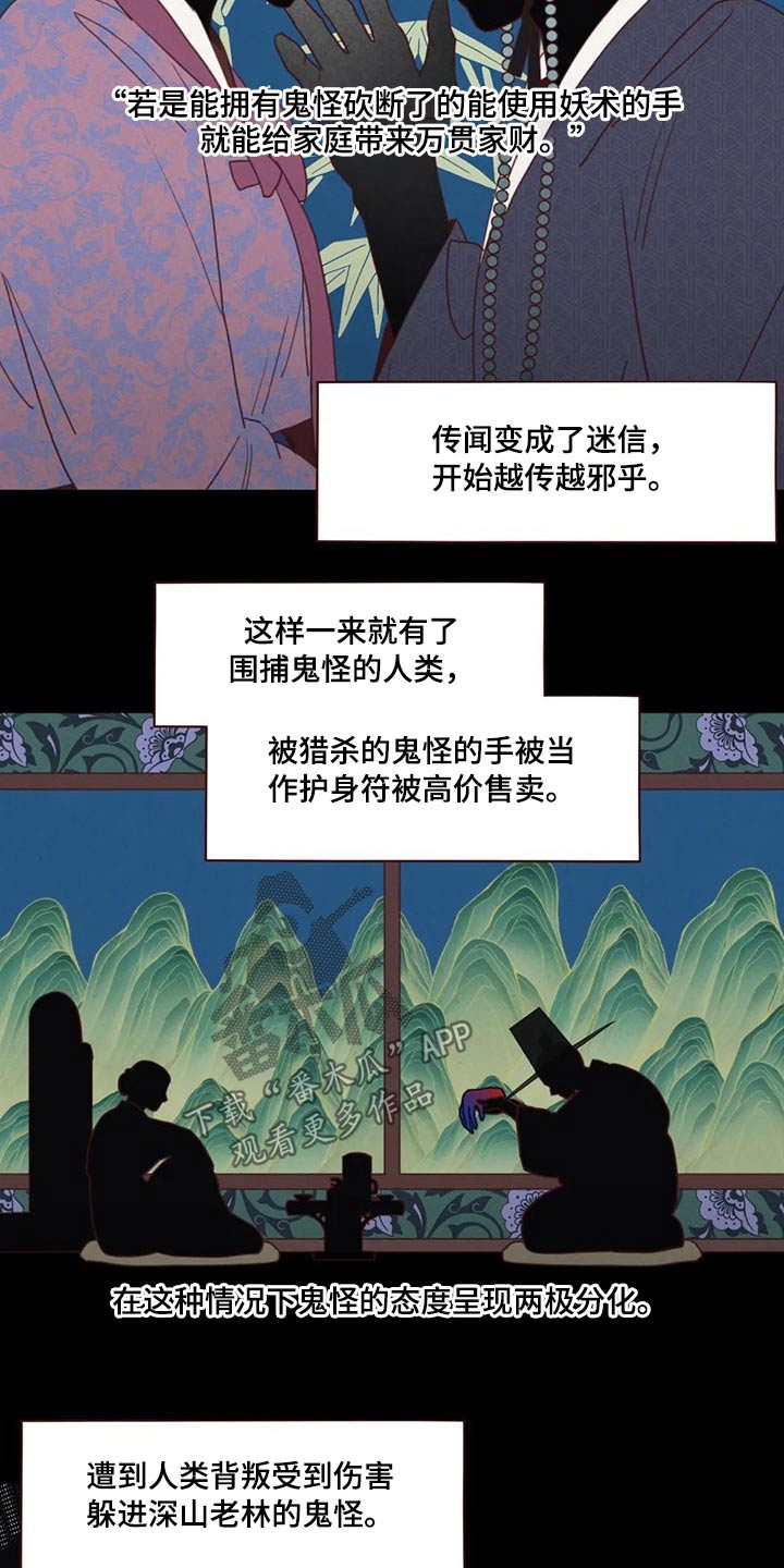 《山鬼效灵》第134章传闻 第7页