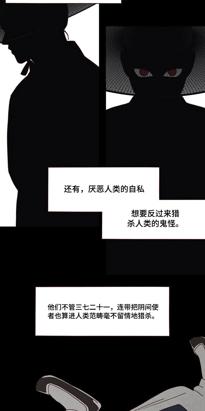 《山鬼效灵》第134章传闻 第8页