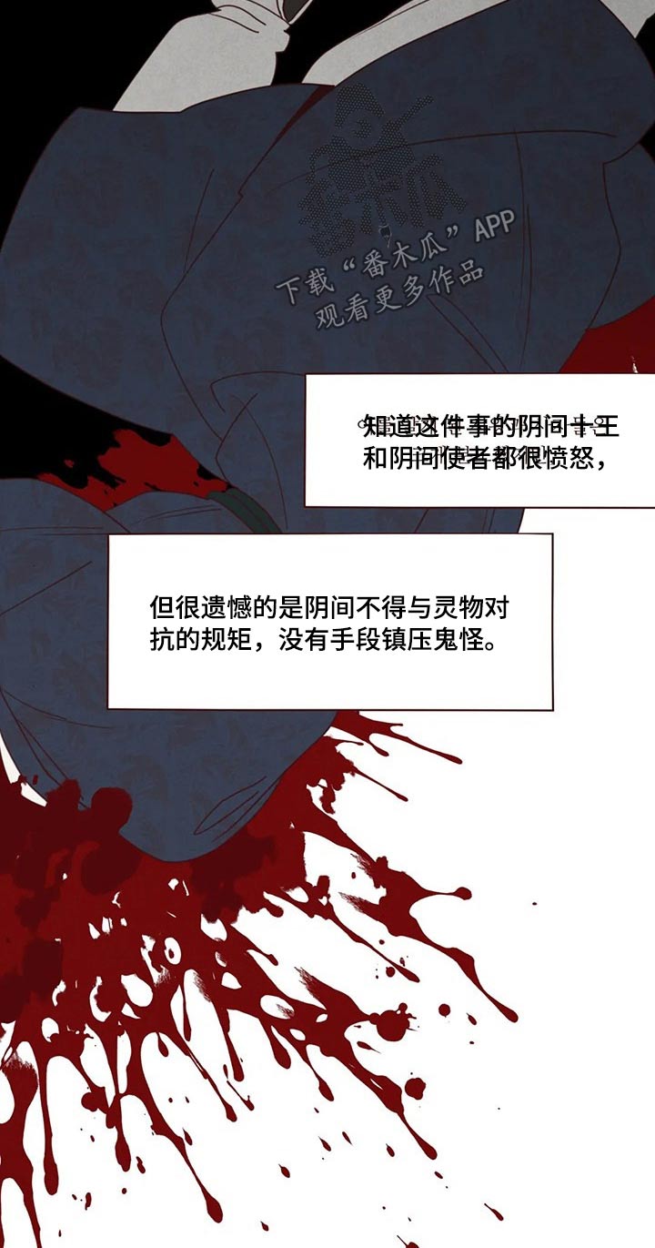 《山鬼效灵》第134章传闻 第9页
