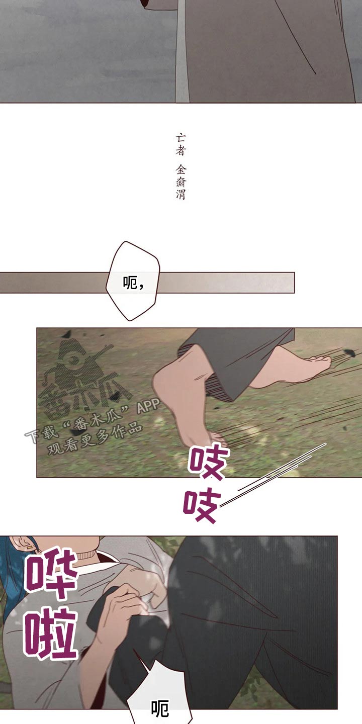 《山鬼效灵》第133章记录 第12页