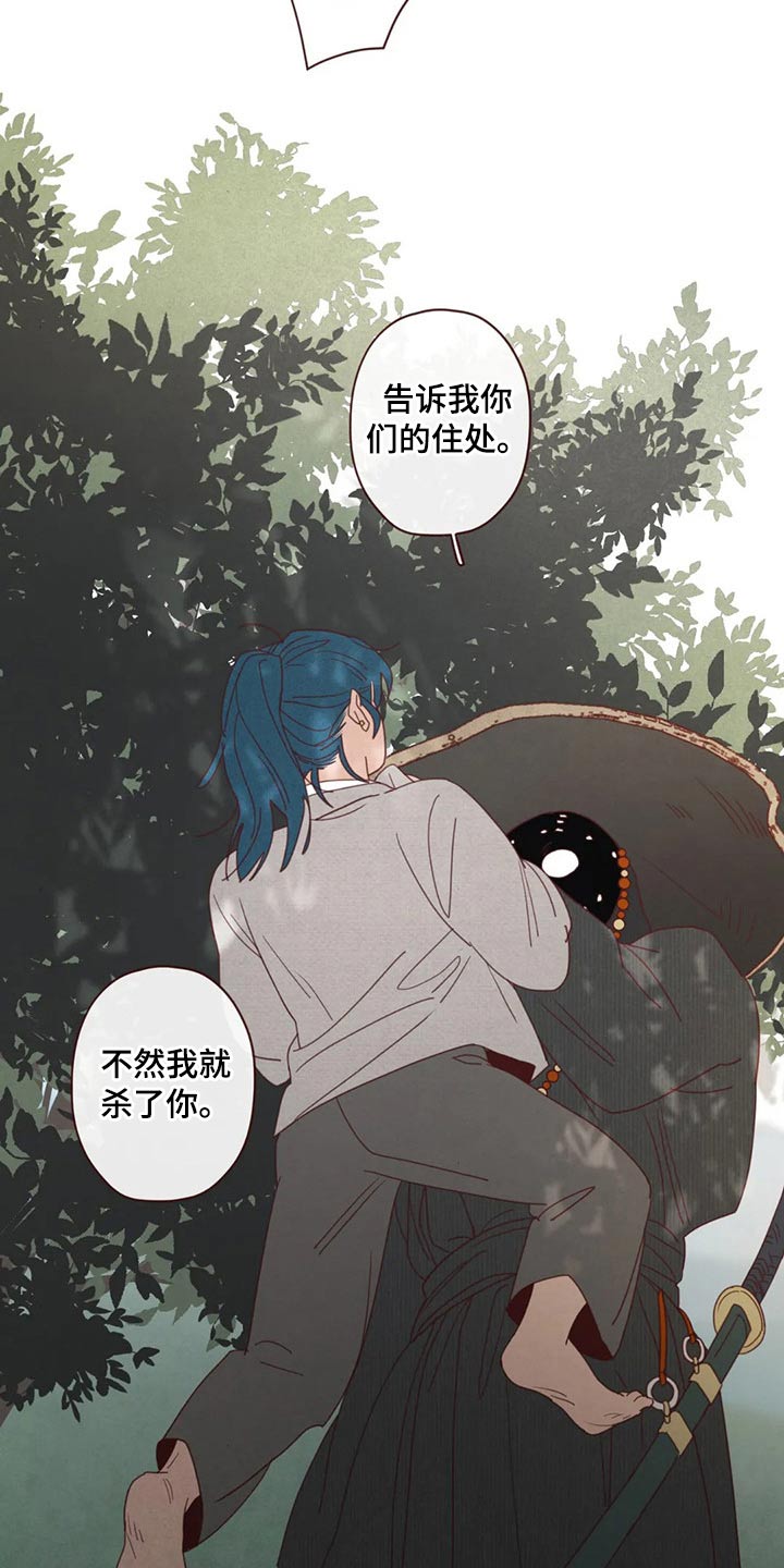 《山鬼效灵》第133章记录 第13页