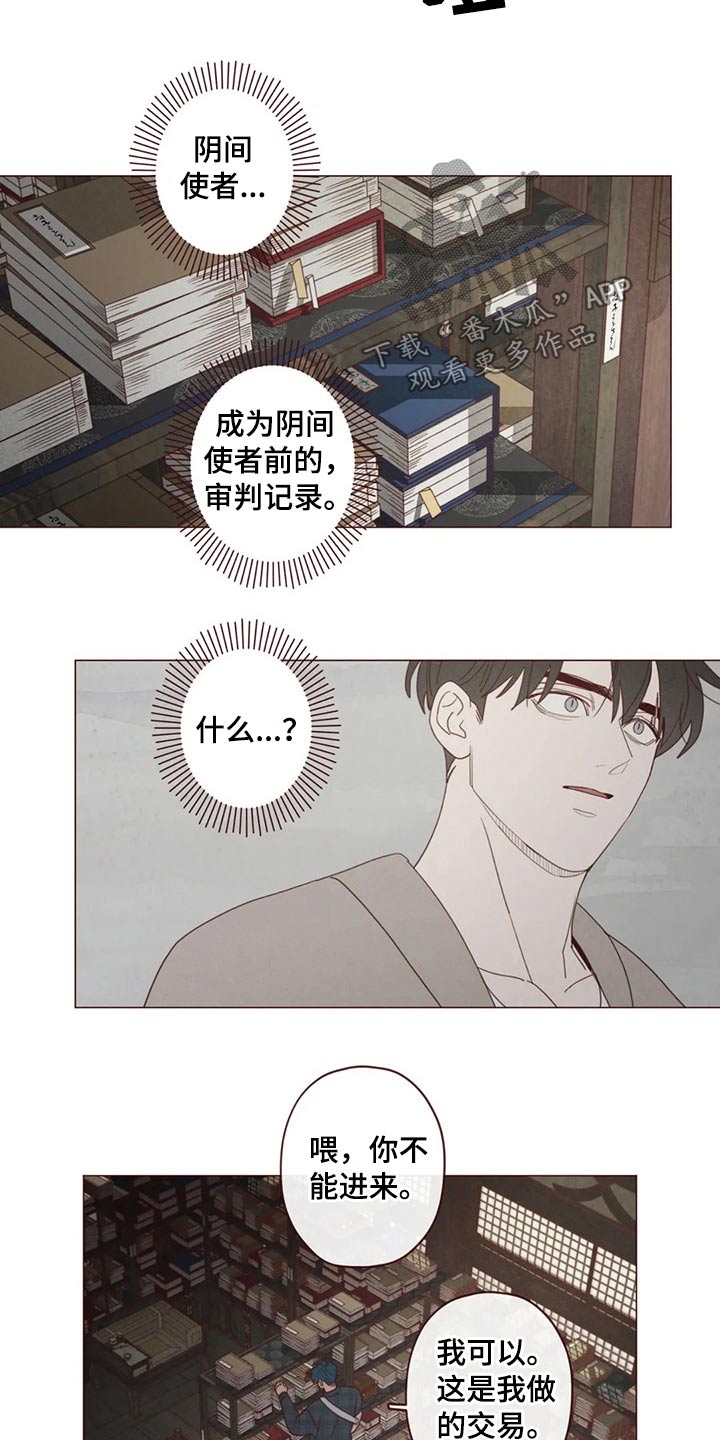 《山鬼效灵》第133章记录 第3页