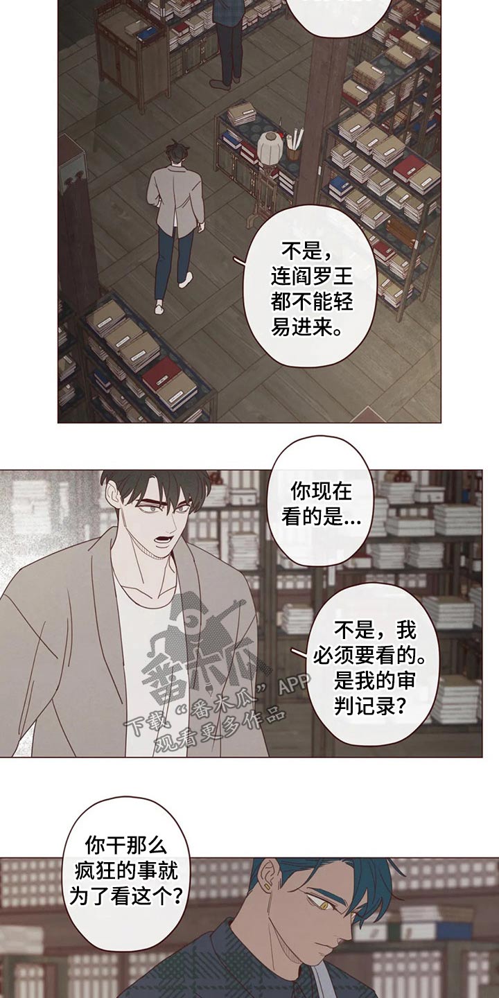 《山鬼效灵》第133章记录 第4页