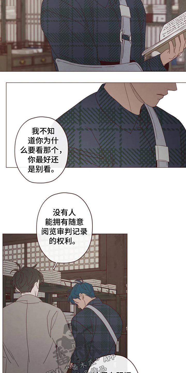 《山鬼效灵》第133章记录 第5页