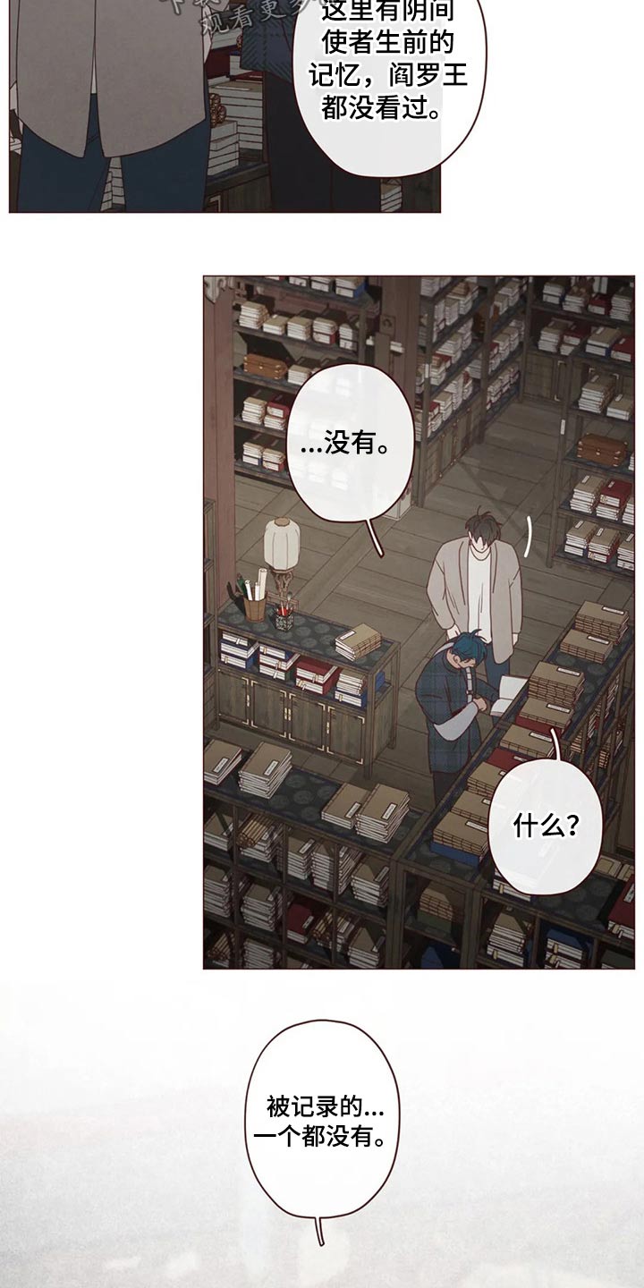 《山鬼效灵》第133章记录 第6页