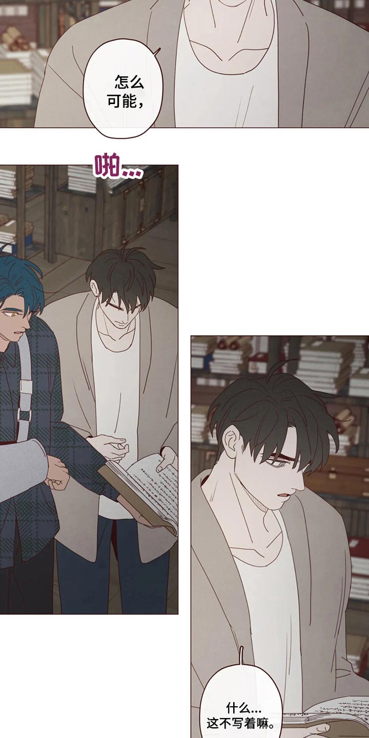 《山鬼效灵》第133章记录 第8页