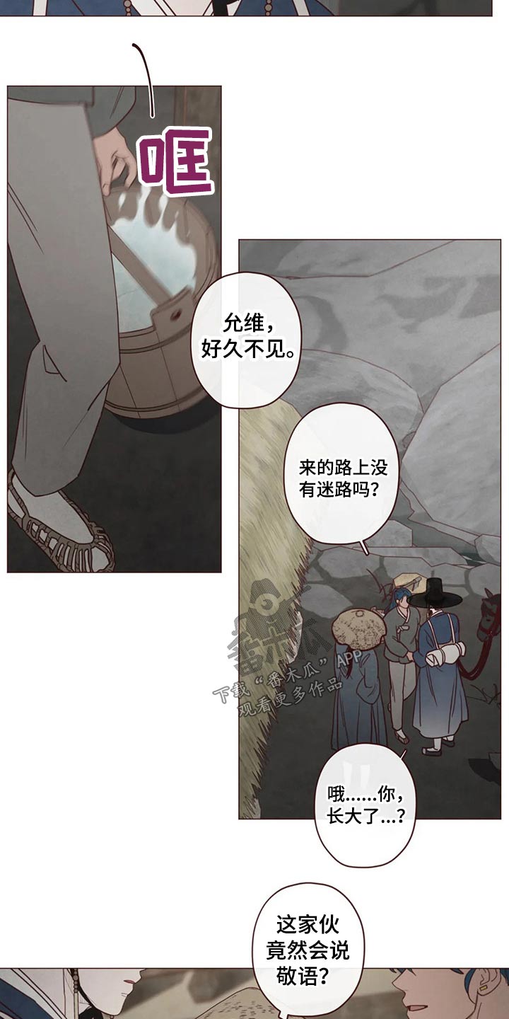 《山鬼效灵》第137章请求 第11页