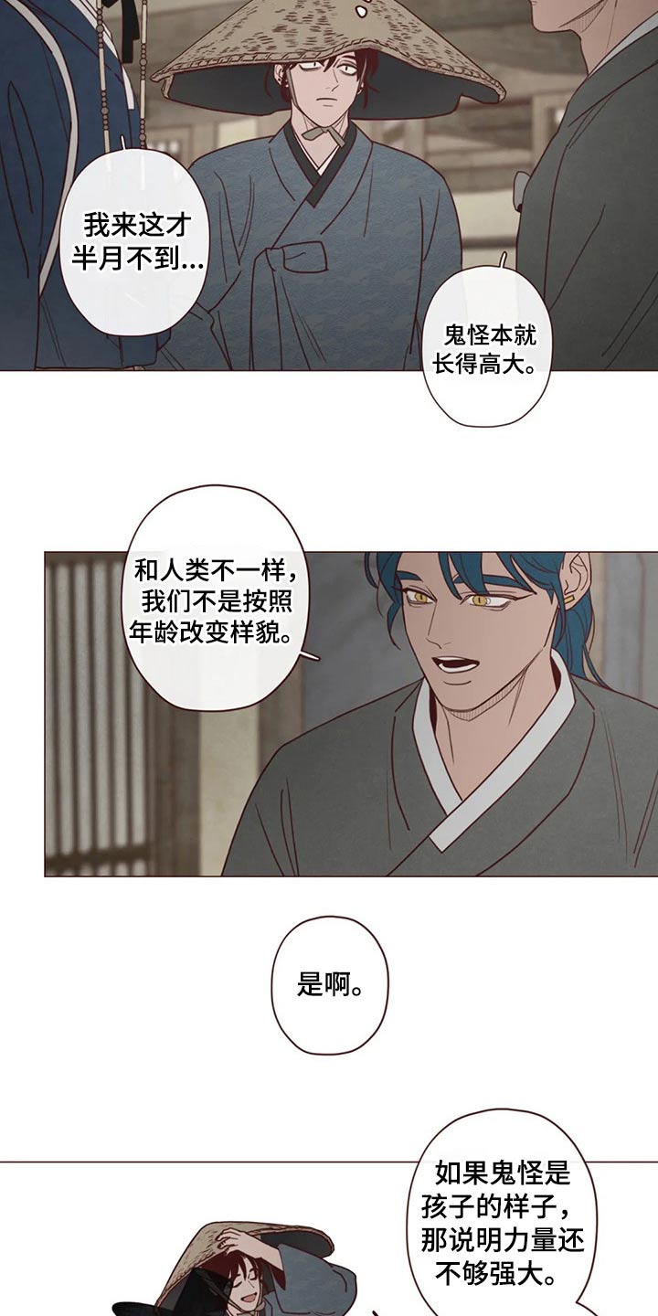 《山鬼效灵》第137章请求 第12页